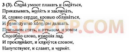 Русский язык 6 класс разумовская 435