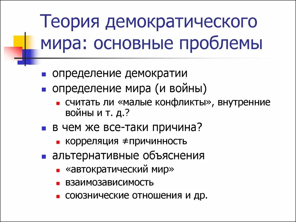 Демократия определение история. Теория демократизации. Демократический мир это определение.