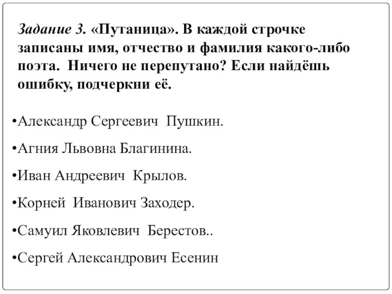 Писатели имя фамилия отчество. Отметь фамилию поэта. Фамилия имя отчество поэта. Фамилия поэта на букву а. Имена и фамилии поэтов.