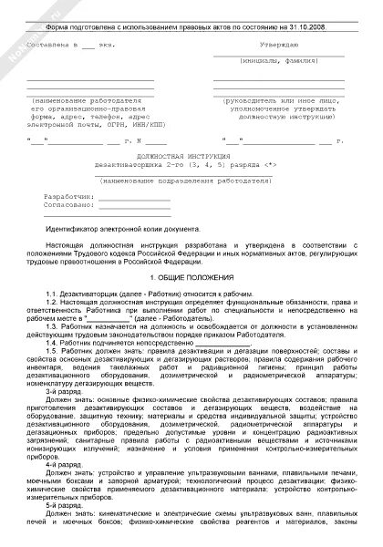 Рекомендации по психологической поддержке безработных граждан. Обязанности работника биржи труда. Должностная инспектора центра занятости. Резюме в центр занятости. Характеристика на инспектора центра занятости населения.