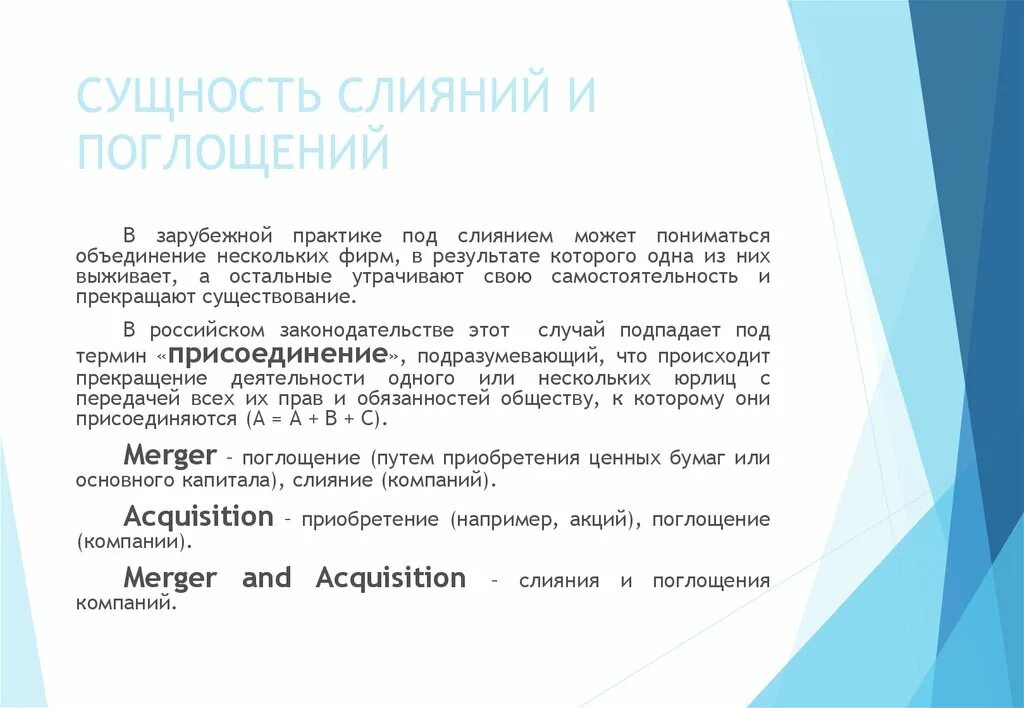 Поглощение термин