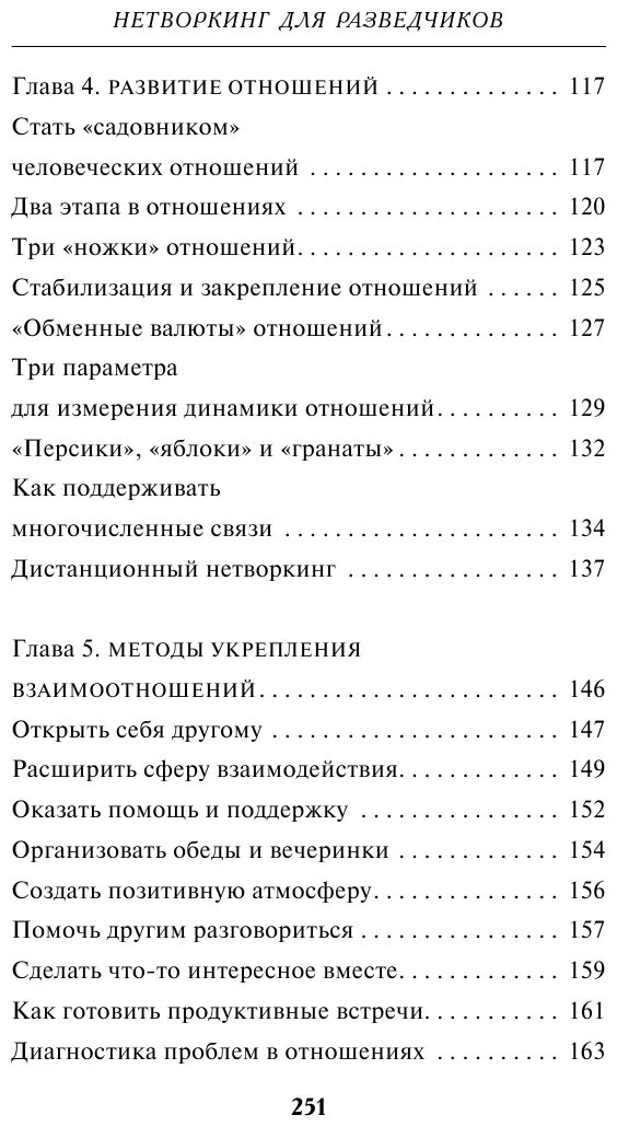 Нетворкинг для разведчиков. Нетворкинг для разведчиков. Нетворкинг для разведчиков pdf. Нетворкинг для разведчиков безруков. Нетворкинг для разведчиков книга.