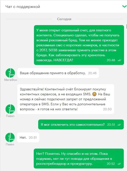 000001 смс. МЕГАФОН смс рассылки. Смс 000001 МЕГАФОН. Смс с номера 000001 МЕГАФОН что это. Смс с номера 1.