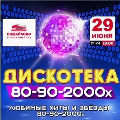 Концерт хиты 90 2000. Концерт хиты 90 2000. Супердискотека. Концерт хиты 90 2000. Концерт хиты 90 2000.