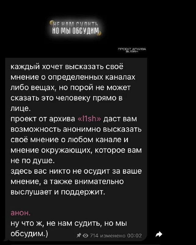 анонимные мнения