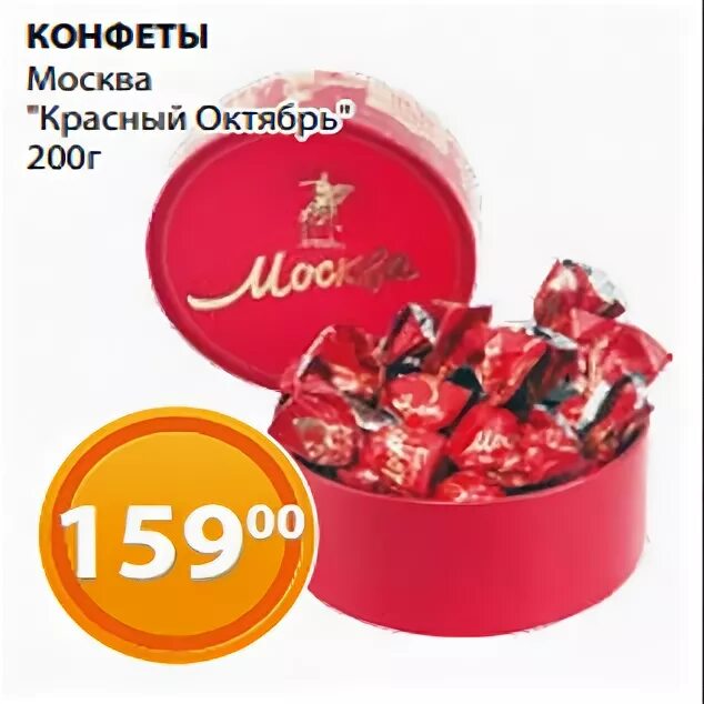 Красный октябрь москва конфеты магазины