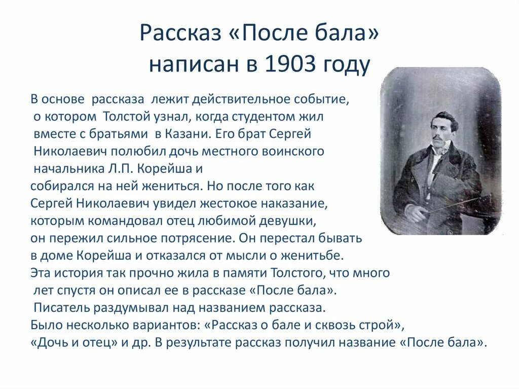Рассуждение рассказа после бала. Сочинение после бала. сочинение на тему после бала. рассказ после бала. «после бала» л. толстого.