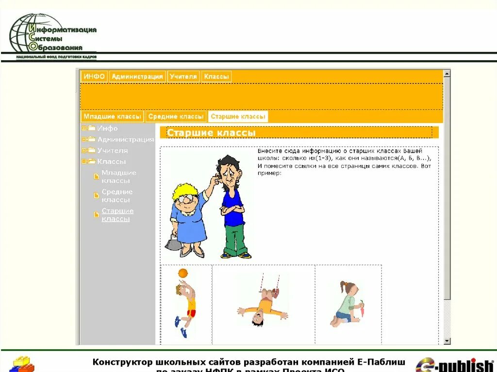 Конструктор программ 2 класс. Конструктор школьных сайтов. е паблиш конструктор сайтов. конструктор школьных сайтов e-publish. конструктор сайта паблиш.