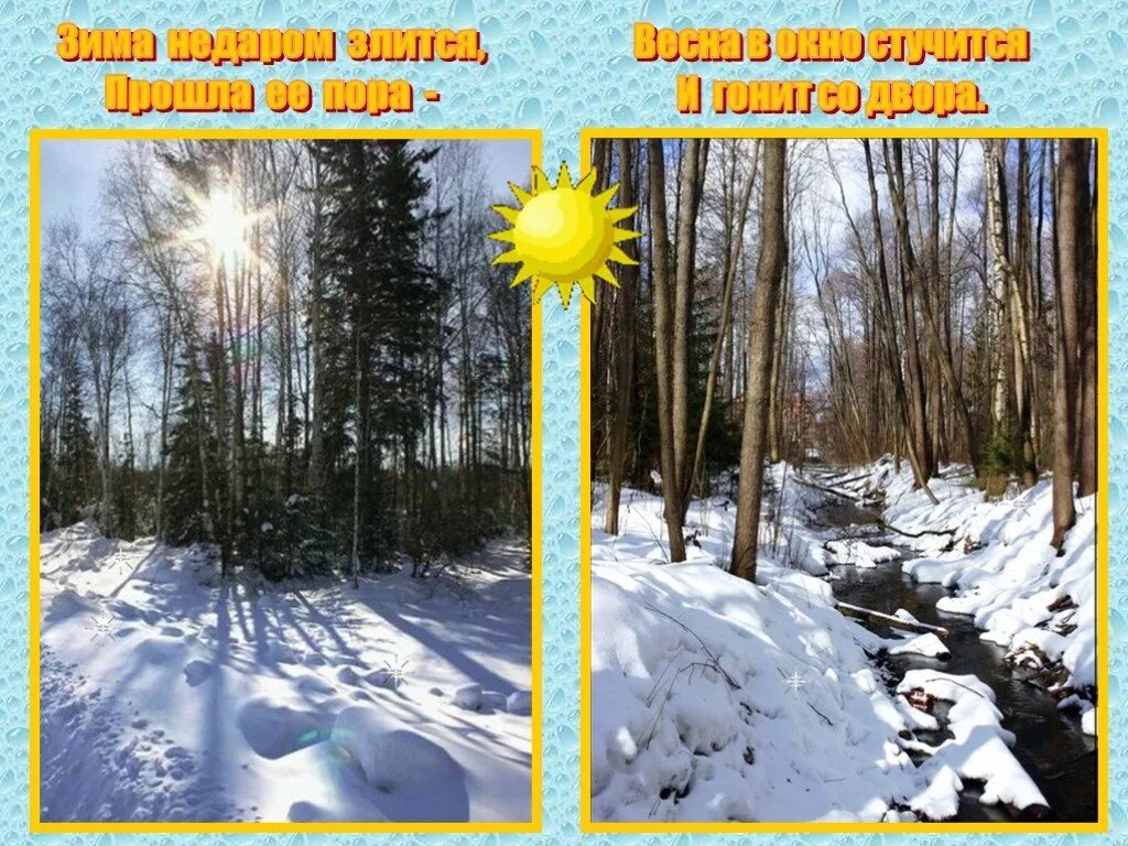 Зима в окно стучится. Зима недаром злится. Зима в окно стучится. Зима в окно стучится поделки. Ф тютчев зима недаром злится.