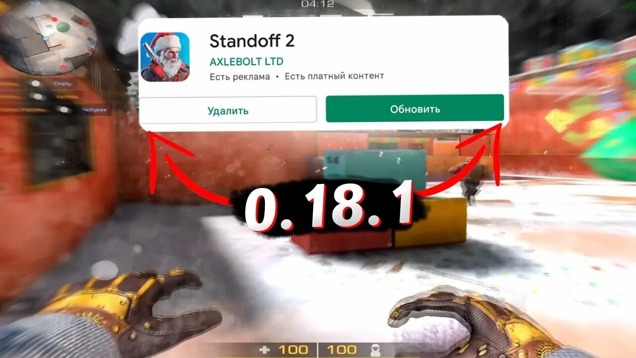 Обновить standoff 2 google play. Обновление Standoff 2. Обновление СТЕНДОФФ 2 1.0.0. Обновление стандофф 0.18.0. Обновление стандофф 2 0.7.0.