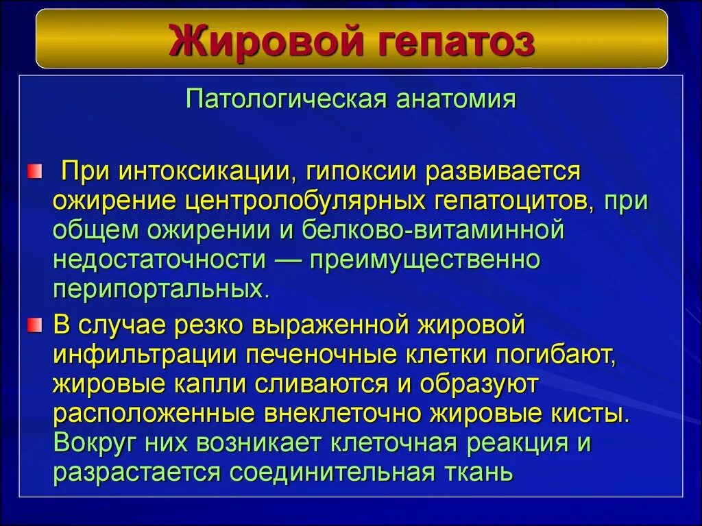 Гепатоз печени что делать. Общее ожирение патологическая анатомия. жировой гепатоз патологическая анатомия. жировой гепатоз печени патологическая анатомия.