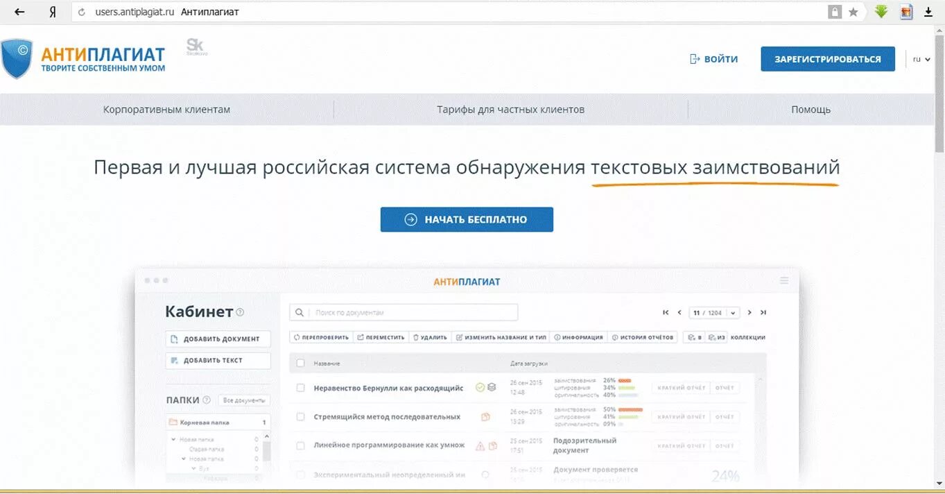 Антиплагиат. Антиплагиат ру. Антиплагиат вуз. Система антиплагиат. Антиплагиат доступ