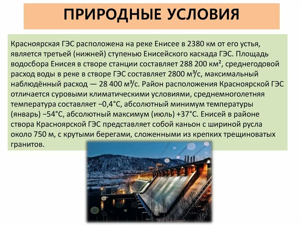 Экологические последствия использования атомных и гидроэлектростанций