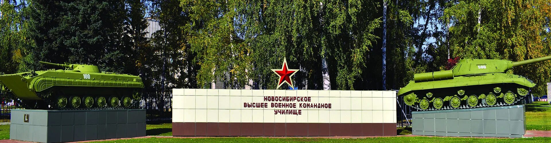 Новосибирское высшие училища