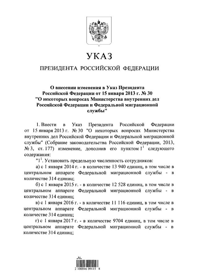 Указа президента Российской Федерации от 25 июля 2013 г. n 648. Указ президента РФ 647. Указ президента о СРСЦ. Указ президента 648.