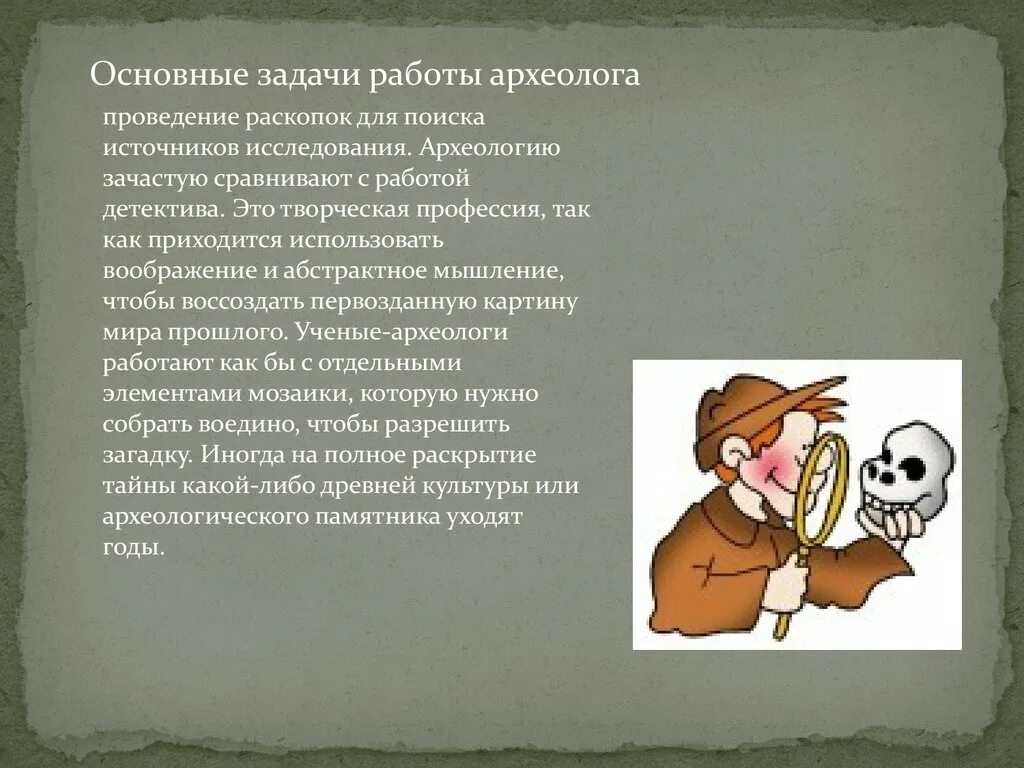 Чем работа археолога полезна обществу 5