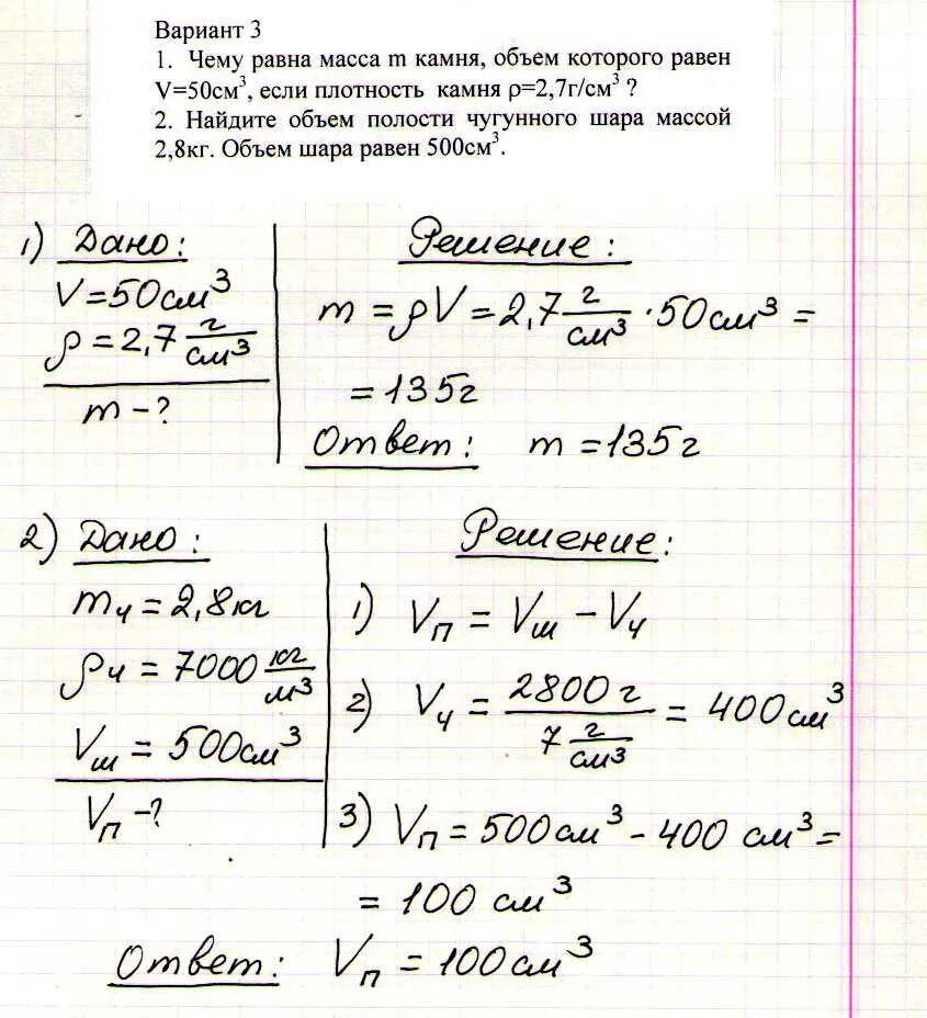Решение задач по физике. Задачи на плотность. Задачи на объем и массу. Средняя плотность физика