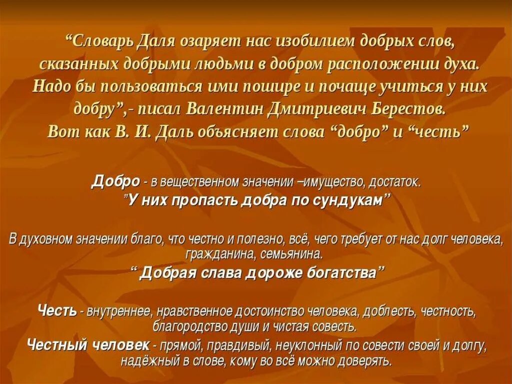 Проявлять благородство. Понятие доблесть. Определение слова доблесть. Смысл слова доблесть. Что означает доблести.