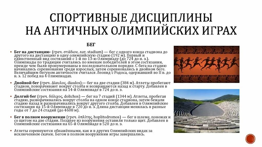 Олимпийские игры в греции. Олимпийские игры в древней греции называли. Игры в олимпийских играх в древней греции. Подготовка к олимпийским играм в древности. Дисциплины олимпийских игр в древней греции.