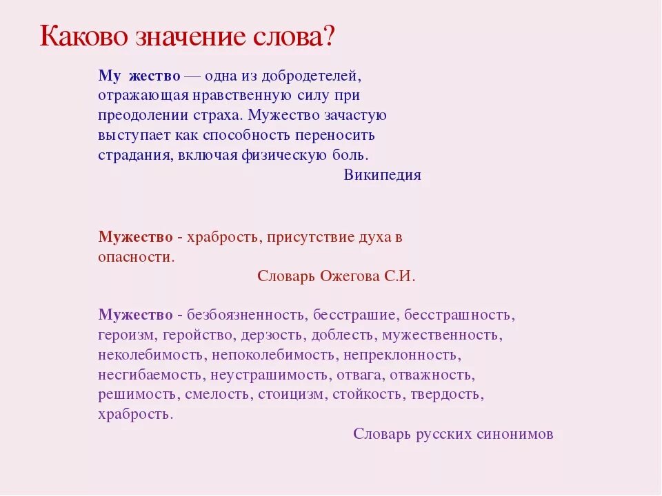 Сочинение рассуждение на тему что такое храбрость. Сочинение на тему мужество. Мужество вывод в сочинении. Вывод к сочинению на тему мужество. Мужество заключение сочинение.