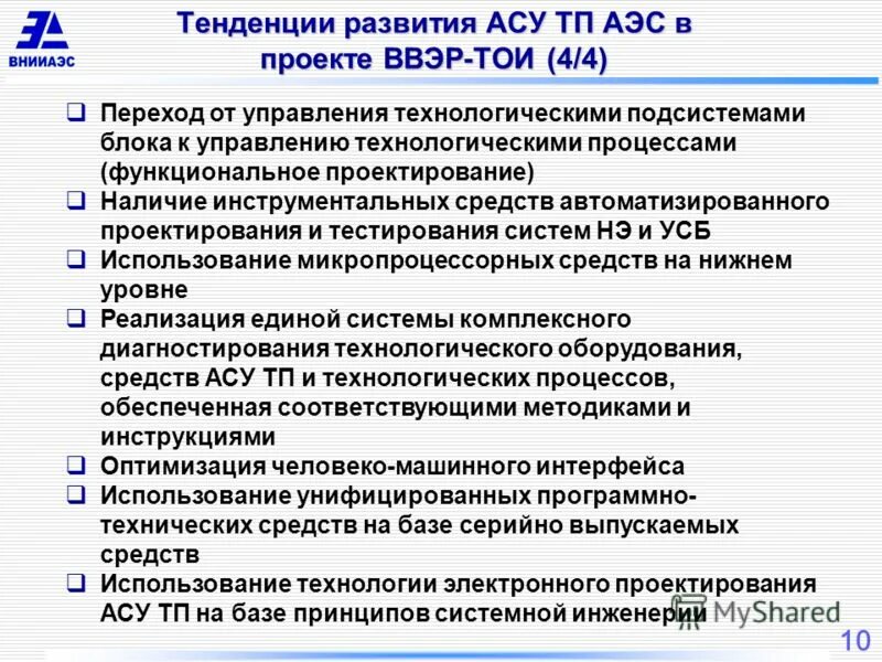 асу-ш-2. история развития автоматизированные системы управления. история асу. развитие автоматизированных систем управления. автоматизация информационных технологий.