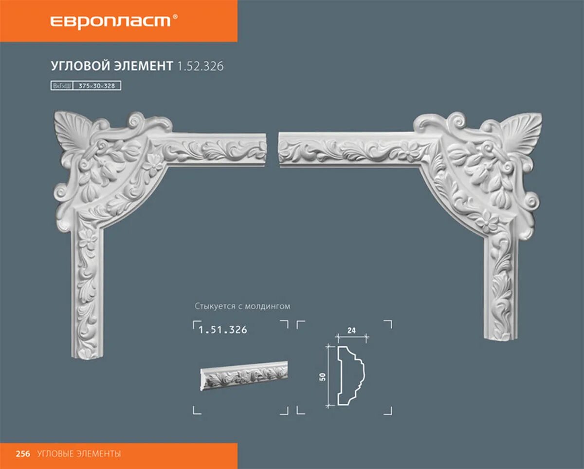 Купить угловые элементы. Угловой элемент 1.52.292. Угловой элемент 1 52 285 Европласт в интерьере. Европласт угловой молдинг. Угловой элемент Европласт 1.52.400.