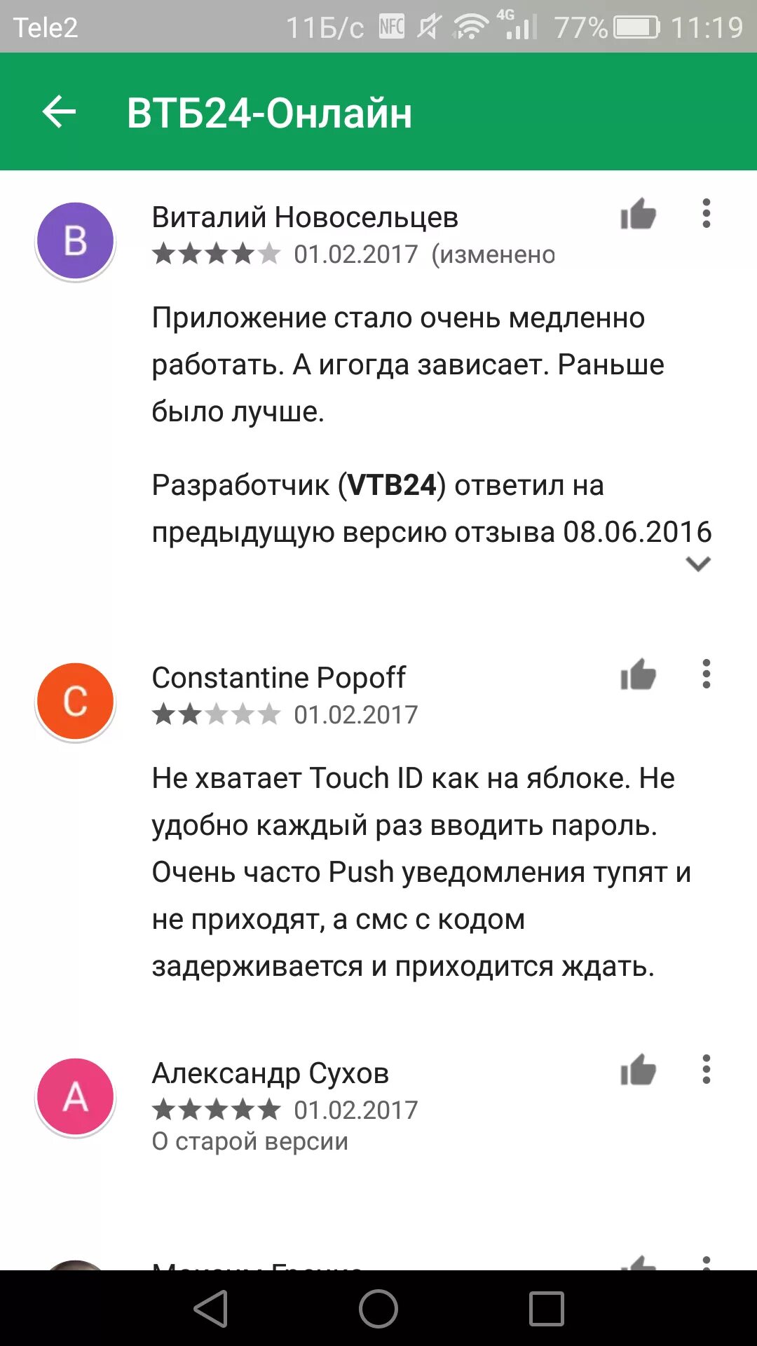 Где обновить втб. Обновление приложения банка ВТБ.