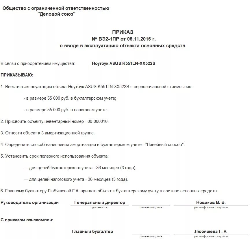 Приказ на ввод в эксплуатацию основных средств. Приказ о вводе объекта в эксплуатацию образец. Приказ на комиссию по вводу в эксплуатацию основных средств. Приказ о принятие основных средств образец.