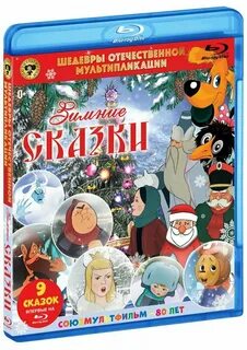 Сказки союзмультфильм