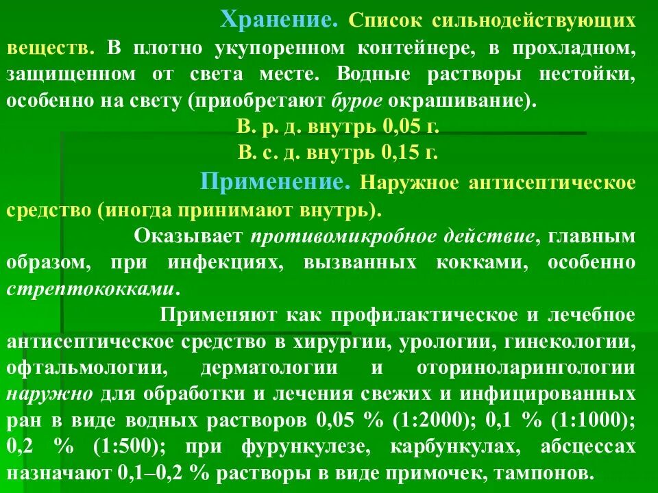 Список ядовитых лекарственных. Хранение сильнодействующих препаратов. Хранение сильнодействующих препаратов в аптеке. Хранения ядовитых, сильнодействующих препаратов.. Порядок хранения сильнодействующих средств.