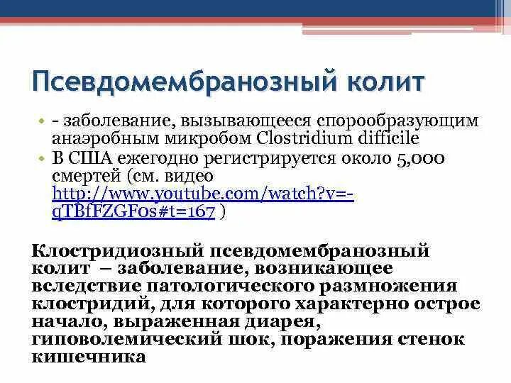 Код колет. Псевдомембранозный колит клостридии. Псевдомембранозный колит патогенез. Псевдомембранозный колит поражение. Псевдомембранозный колит патанатомия.