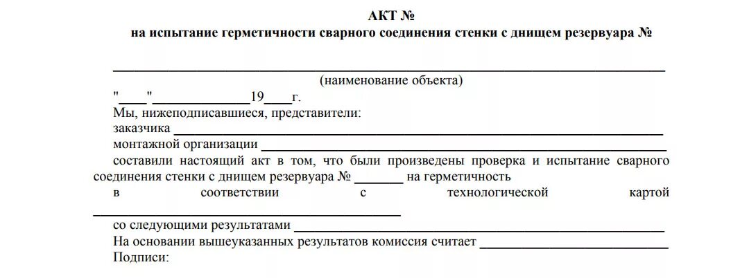 Какая информация содержится в акте