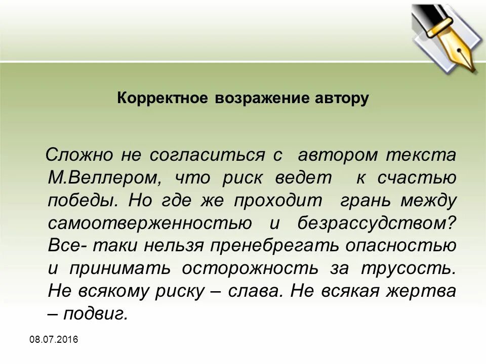 Текст некорректен. Корректно это простыми словами. Сложные авторские слова. Корректный человек. Что значит корректный человек.