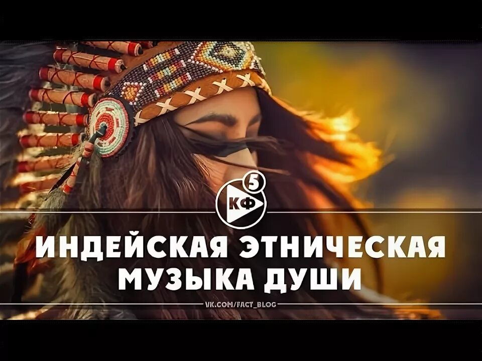 Камуэндо эквадор. Индейский этнос. Уличные музыканты индейцы. Индейцы скво северной америки. Индейская mp3.