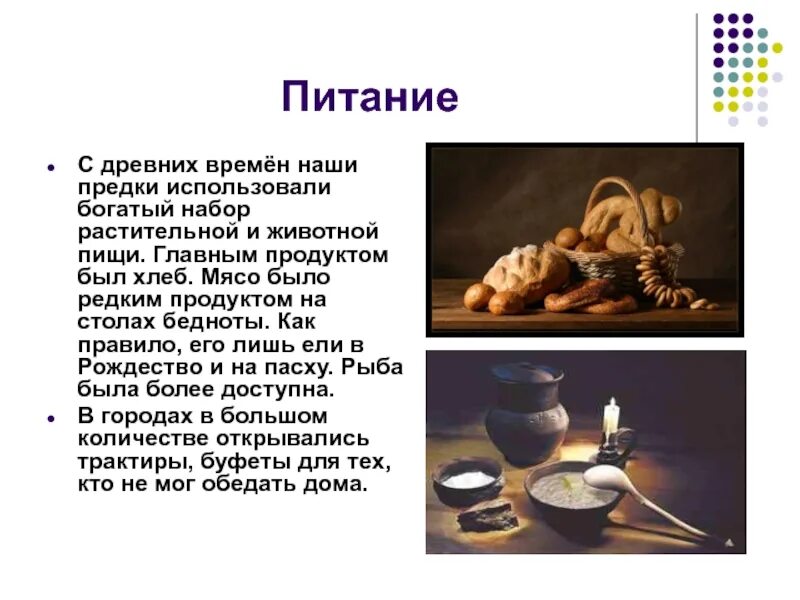 Чем ели в древности. Чем питались наши предки. Питание в древности. Пища древней Руси. Как питались предки.