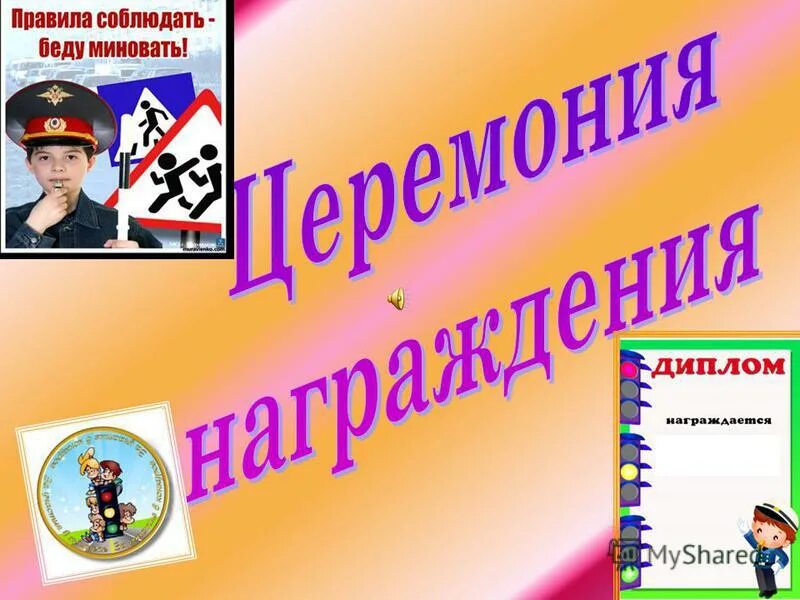 Классный час в 5 классе дисциплина на улице залог безопасности. Дисциплина на улице залог безопасности картинки. Провести классный час на тему