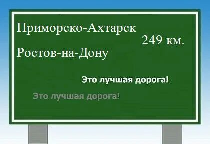 Приморско ахтарск расстояние до украины