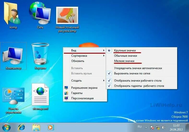 Как увеличить папки