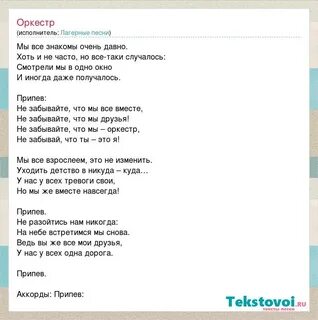Песенка про оркестр