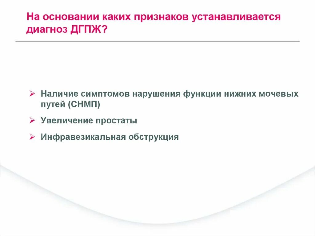 Что значит дгпж. Доброкачественная гиперплазия предстательной железы осложнения. Осложнения аденомы предстательной железы. Доброкачественная гиперплазия предстательной железы презентация. Гиперплазия предстательной железы симптомы.