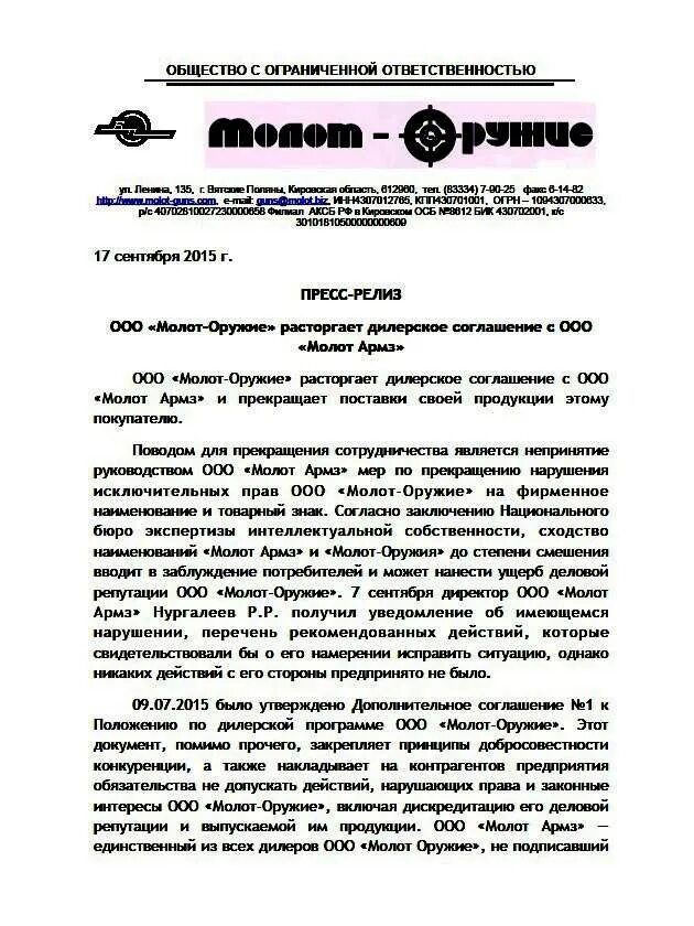 Молот Армз Вятские Поляны. Продукция ООО молот. • ООО «молот-оружие» (ГСО).. Ооо молот оружие