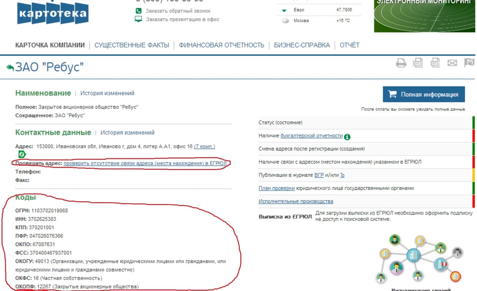 Компания, зарегистрированная по адресу. Как узнать ОКПО организации по ИНН. Зарегистрирован по адресу. Юридический адрес как узнать. Статус организации по инн
