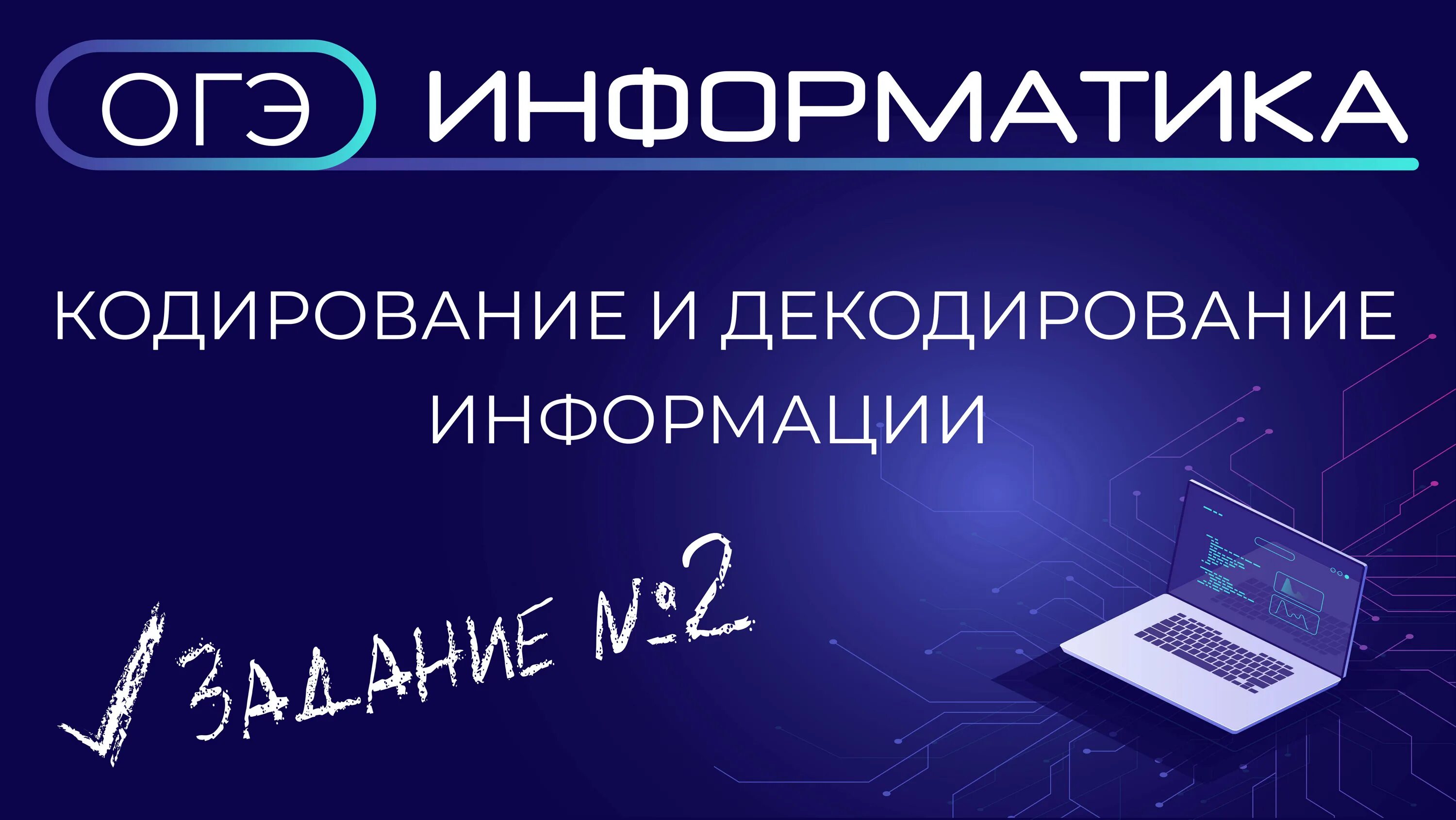 Время огэ информатика 2024. ЕГЭ Информатика. ЕГЭ Информатика 2022. Демо 2022 Информатика. ОГЭ ИКТ.