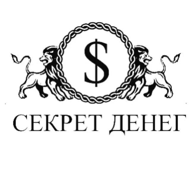 Money secret. Секрет денег. Секрет денег игра. Секрет денег логотип. Деньги секрет картинки.