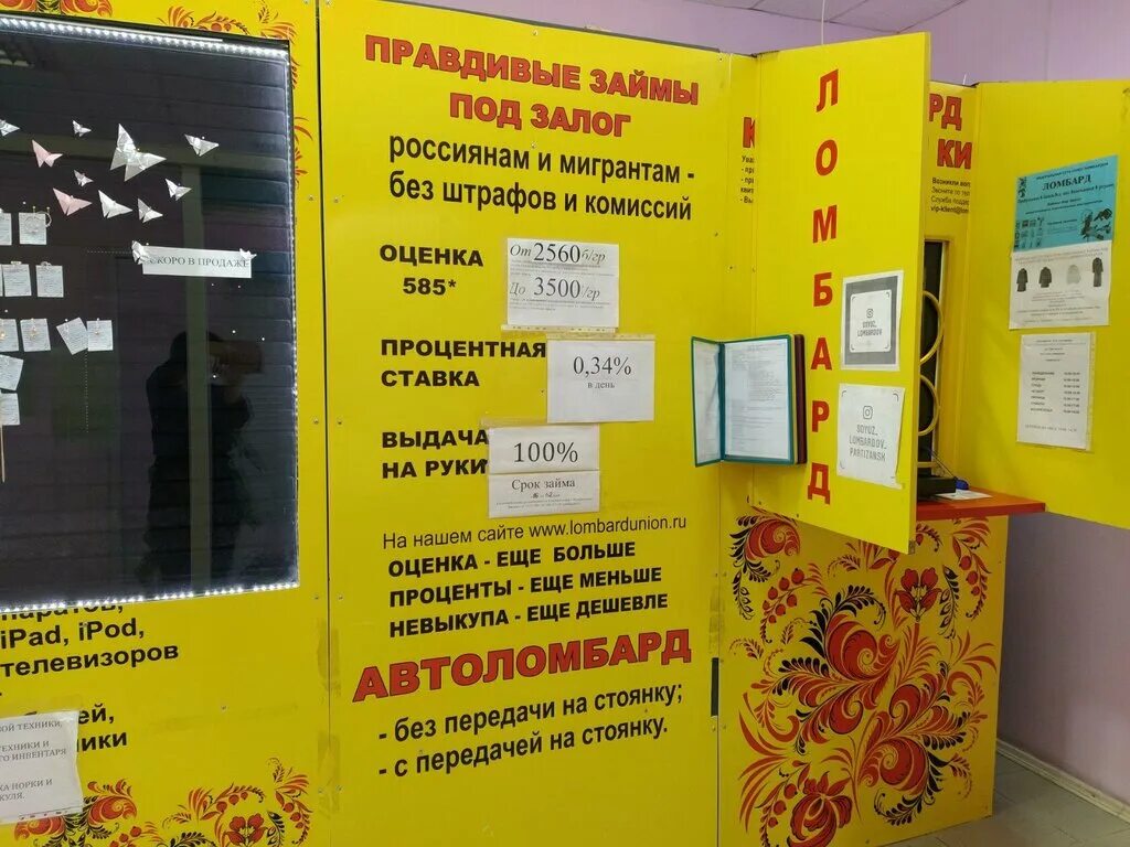 городской ломбард череповец. ломбард арсеньев. карина филатова союз ломбардов. калининская 26 арсеньев. история ломбардов.