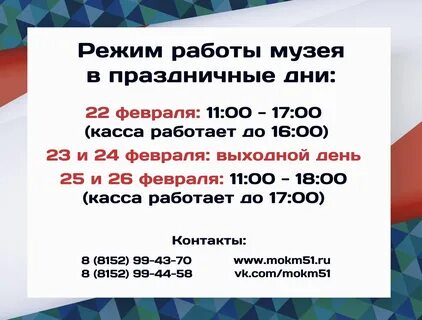 Дни работы музея