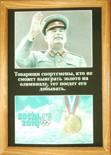 высказывания товарища сталина. товарищи спортсмены. товарищи спортсмены. нужен такой тренер как сталин. товарищи спортсмены кто не сможет.