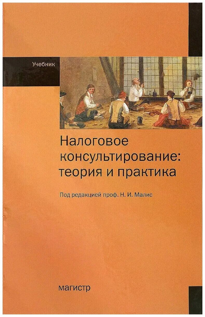 И практика учебник под ред. Учебное пособие. И практика учебник под ред. Психодиагностика учебник для вузов. И практика учебник под ред.