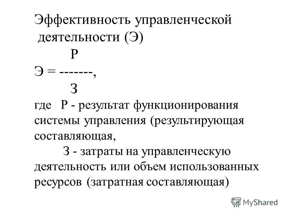 Управленческая деятельность является результатом