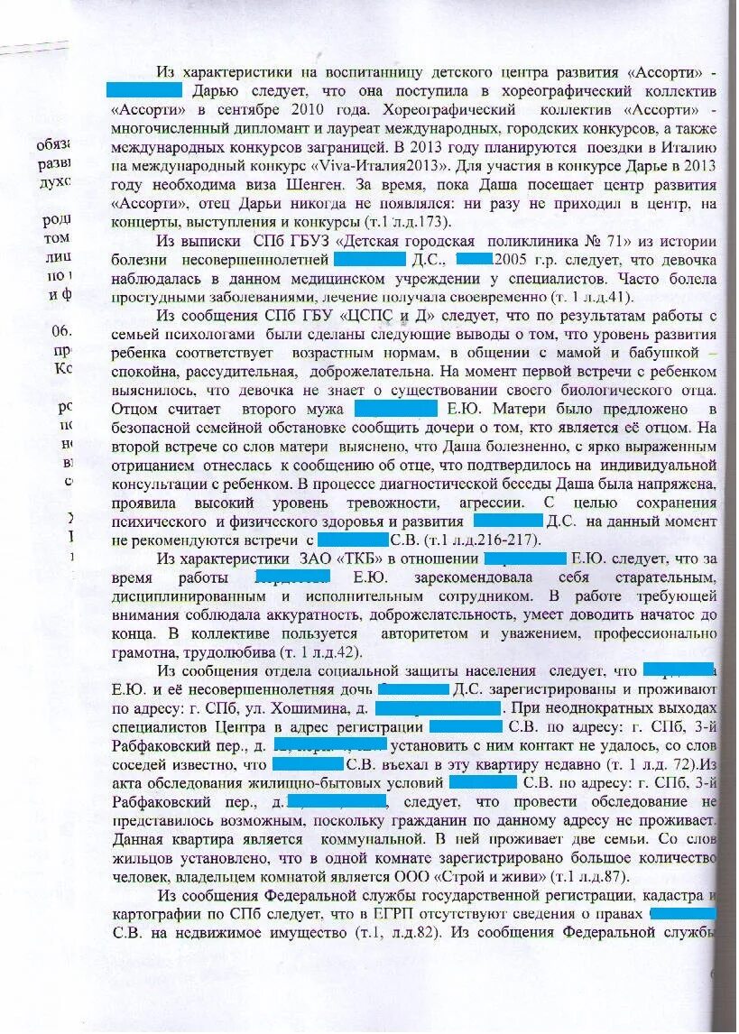 Исковое заявление о лишении родительских прав отца. Решение суда о лишении родительских. Постановление о лишении родительских прав отца. Решение суда о лишении родительских прав матери. Исковое заявление о запрете выезда ребенка за границу.